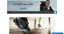 Desktop Screenshot of drnaghizadeh.com