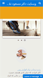 Mobile Screenshot of drnaghizadeh.com